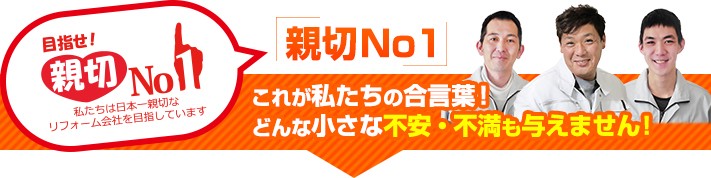 街の屋根やさんは親切ナンバーワンの屋根リフォーム会社