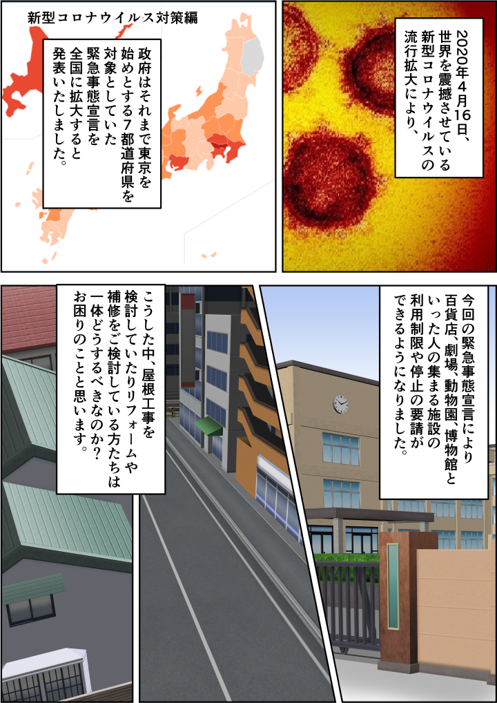 新型コロナウイルスが世界を席巻！日本でも緊急事態宣言が発令し外出を控えるようになった。