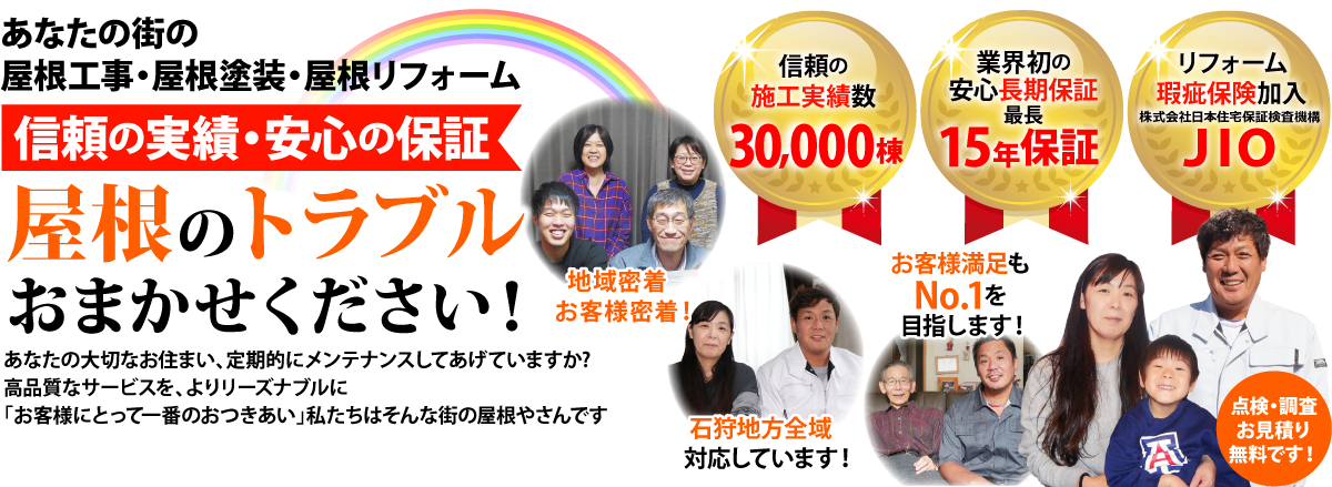 街の屋根やさん札幌南店