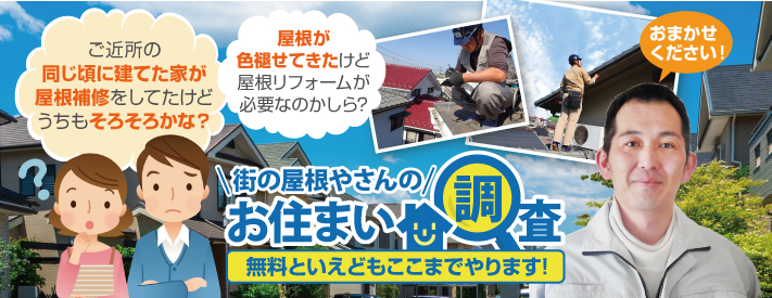 街の屋根やさん札幌南店はは安心の瑕疵保険登録事業者です