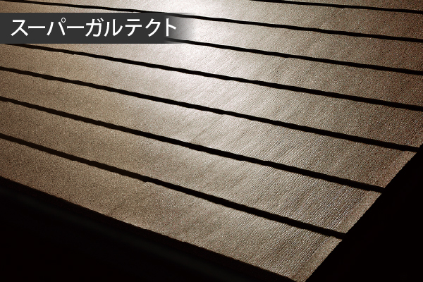 スーパーガルテクト