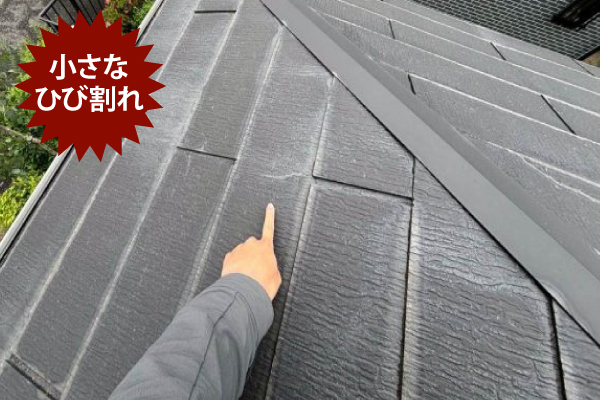 小さなひび割れ